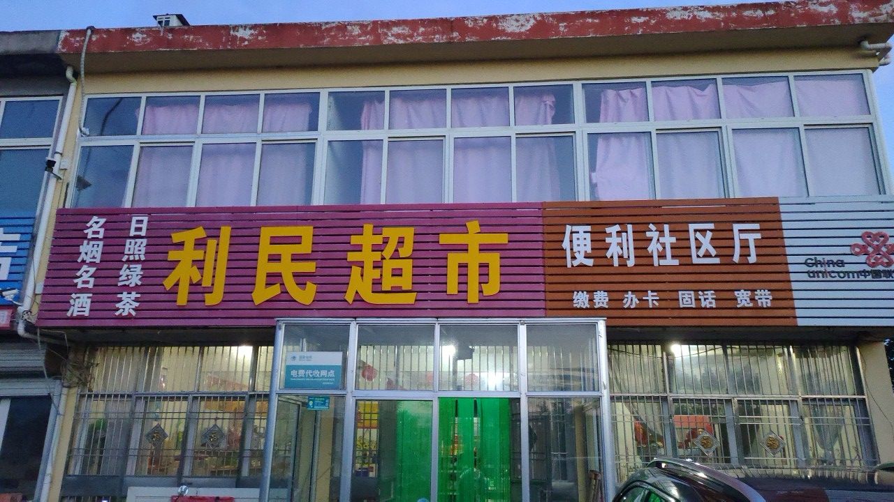 山东省日照市东港区河山镇程子沟村