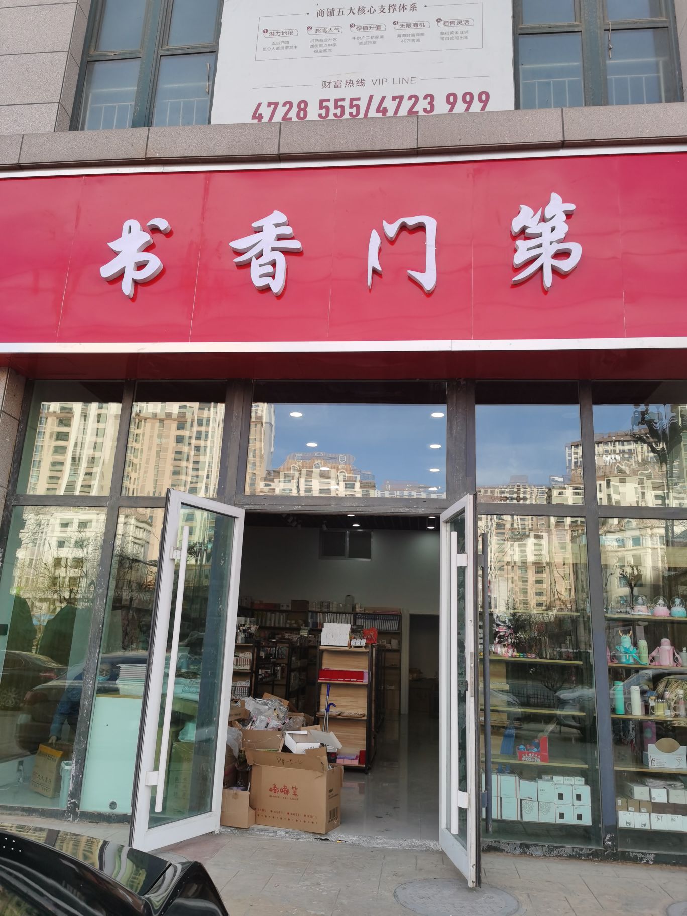书香门第(盛达国际新城店)