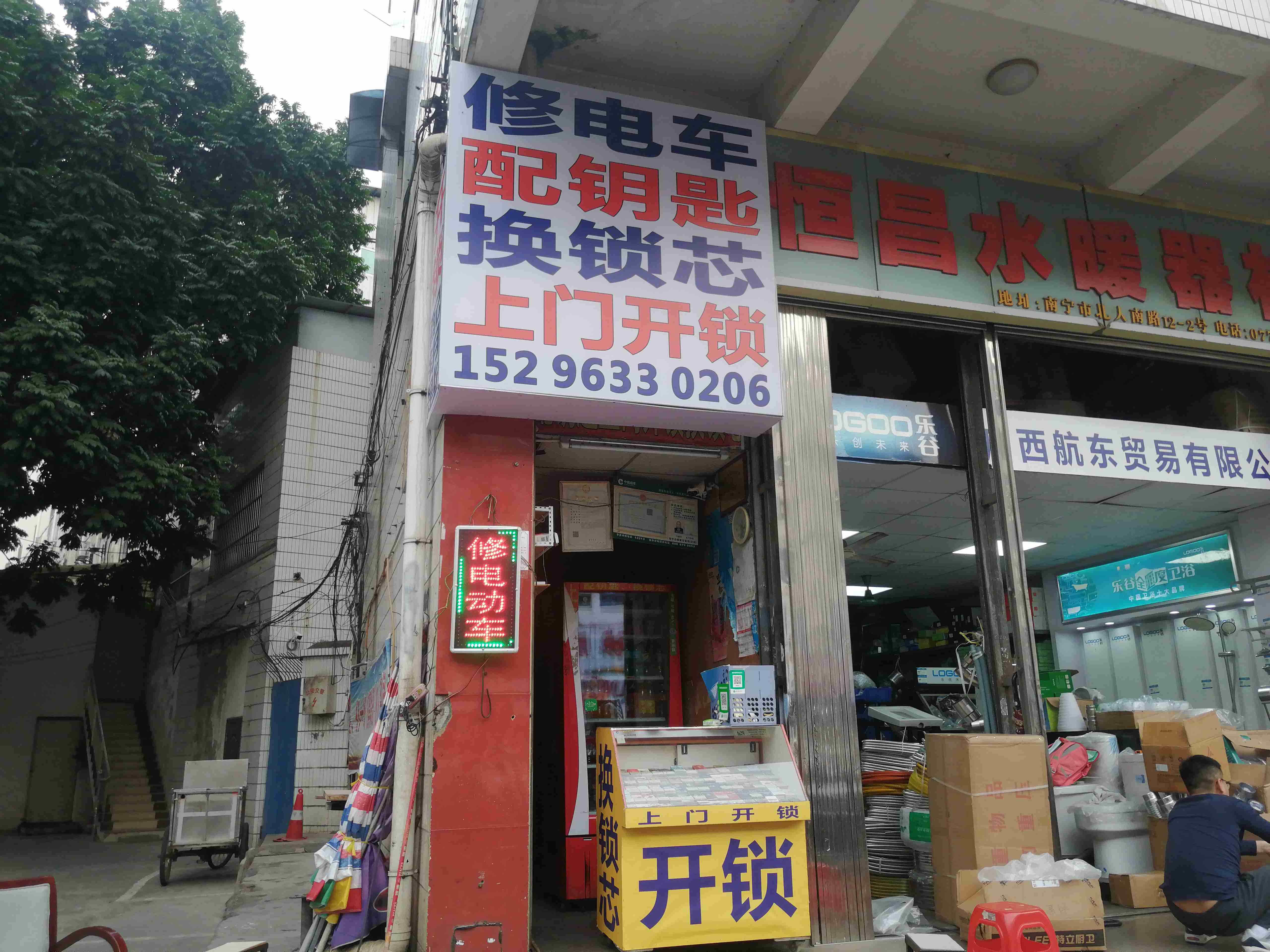 修电动车汽车打火上门开锁换锁芯配钥匙