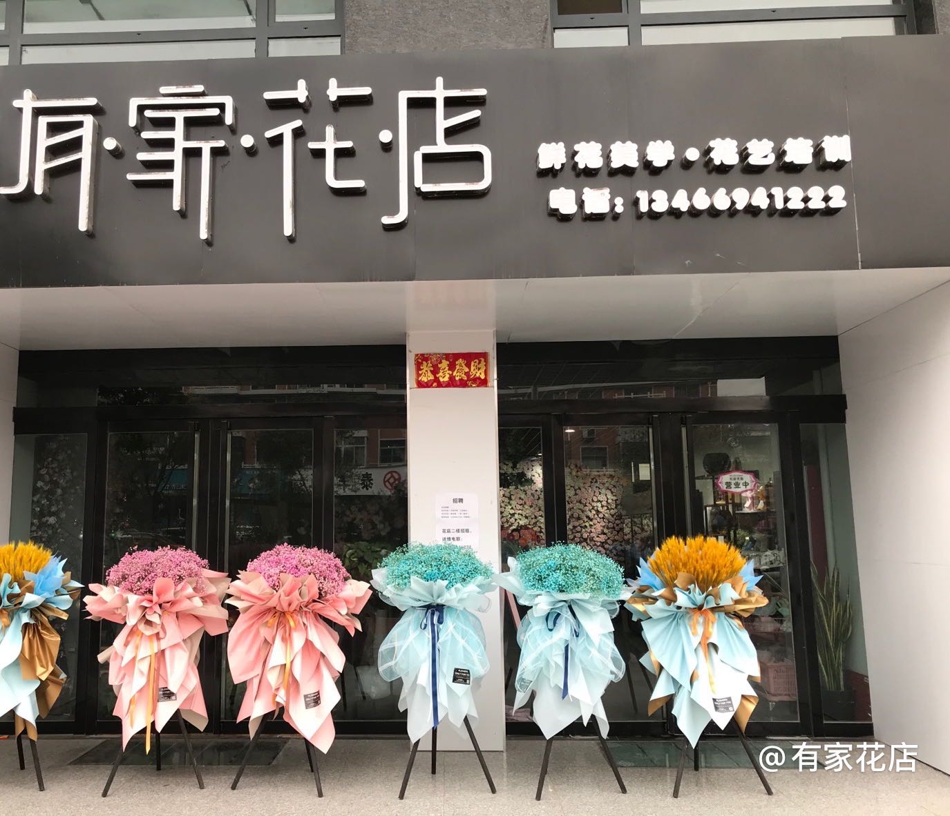 有家花店(新兴路店)