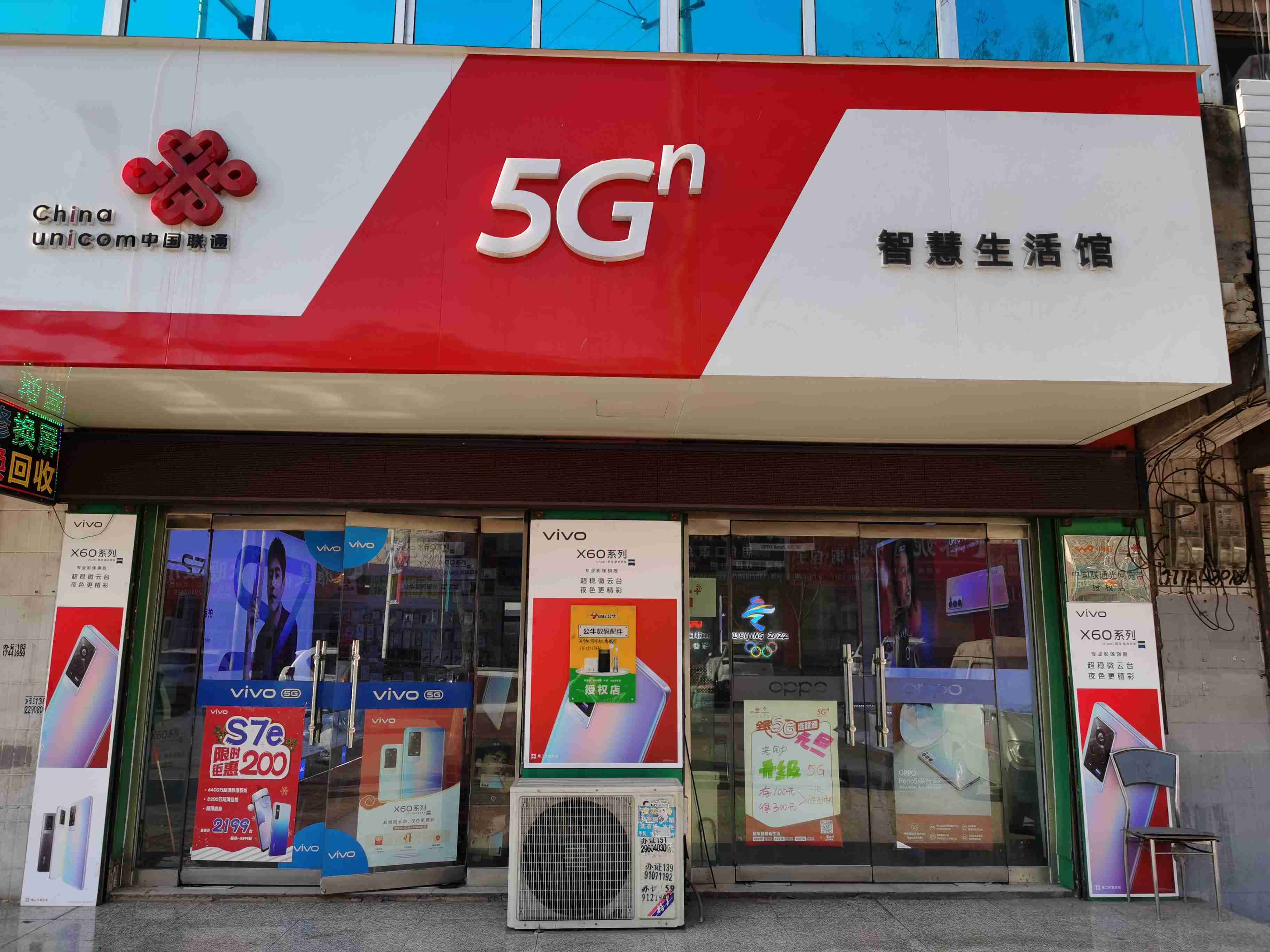 中国联通(横阳大道店)