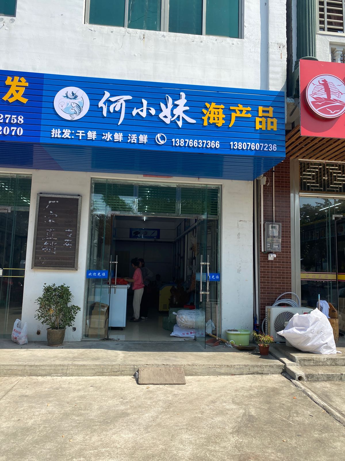 何小妹海产店