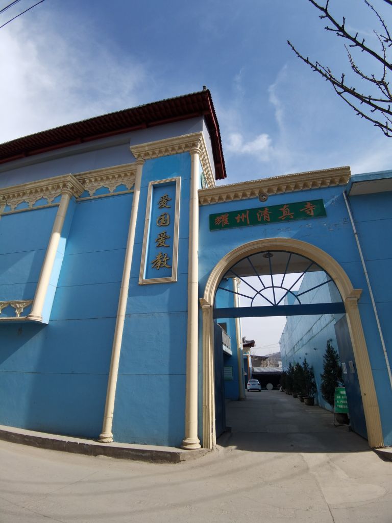 耀州清真寺