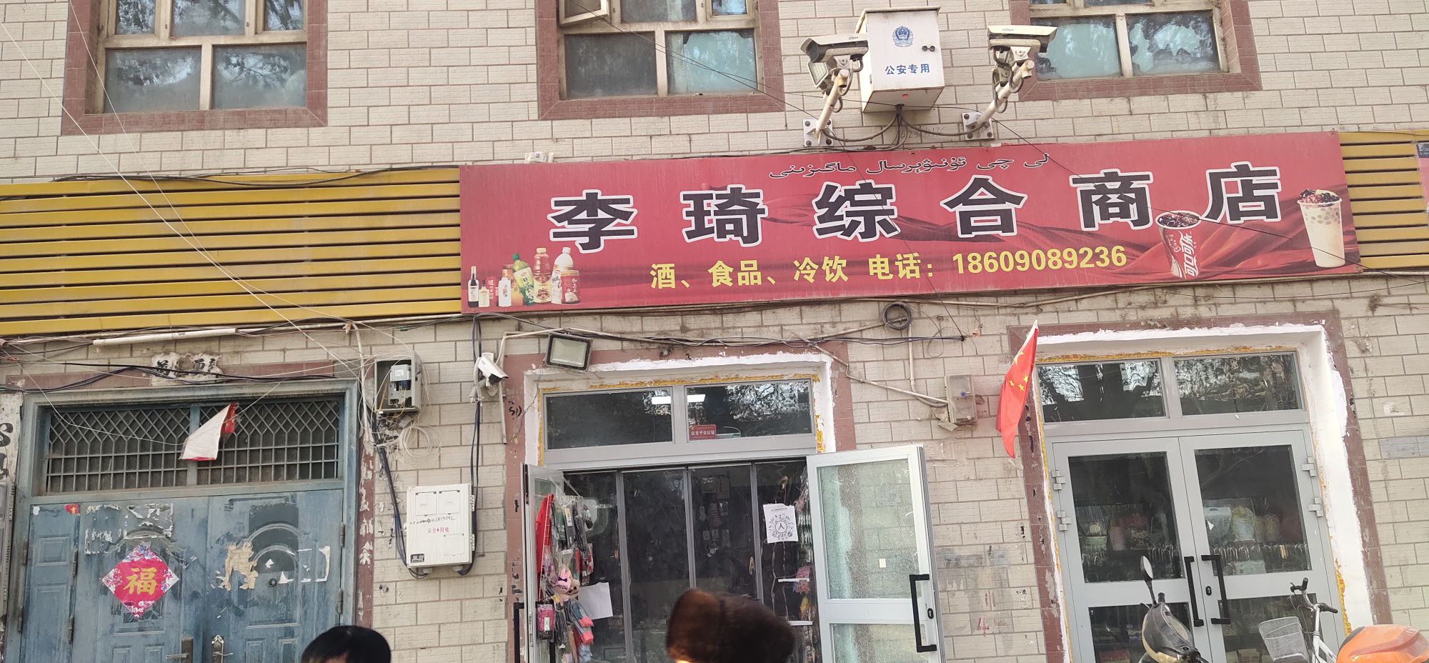 李奇商店