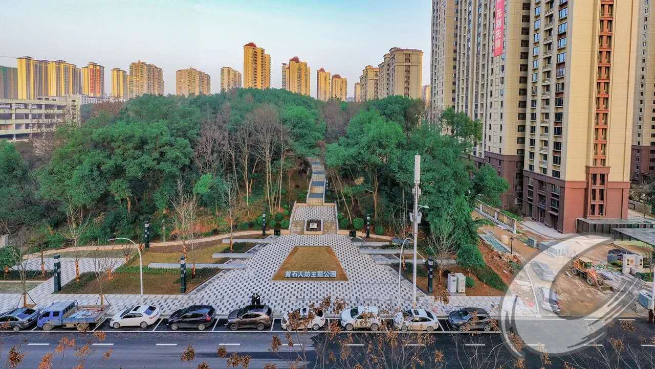 黄石人防主体公园
