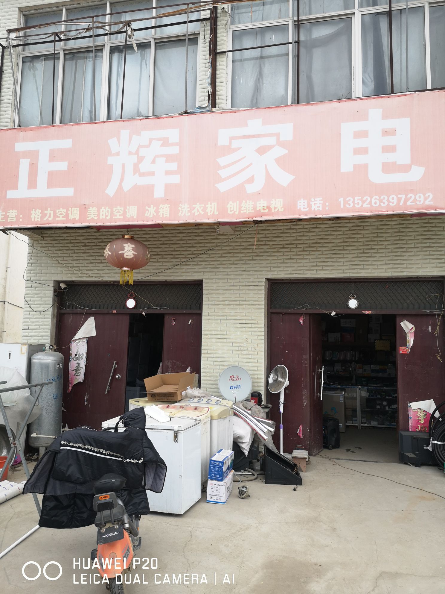 正辉家电
