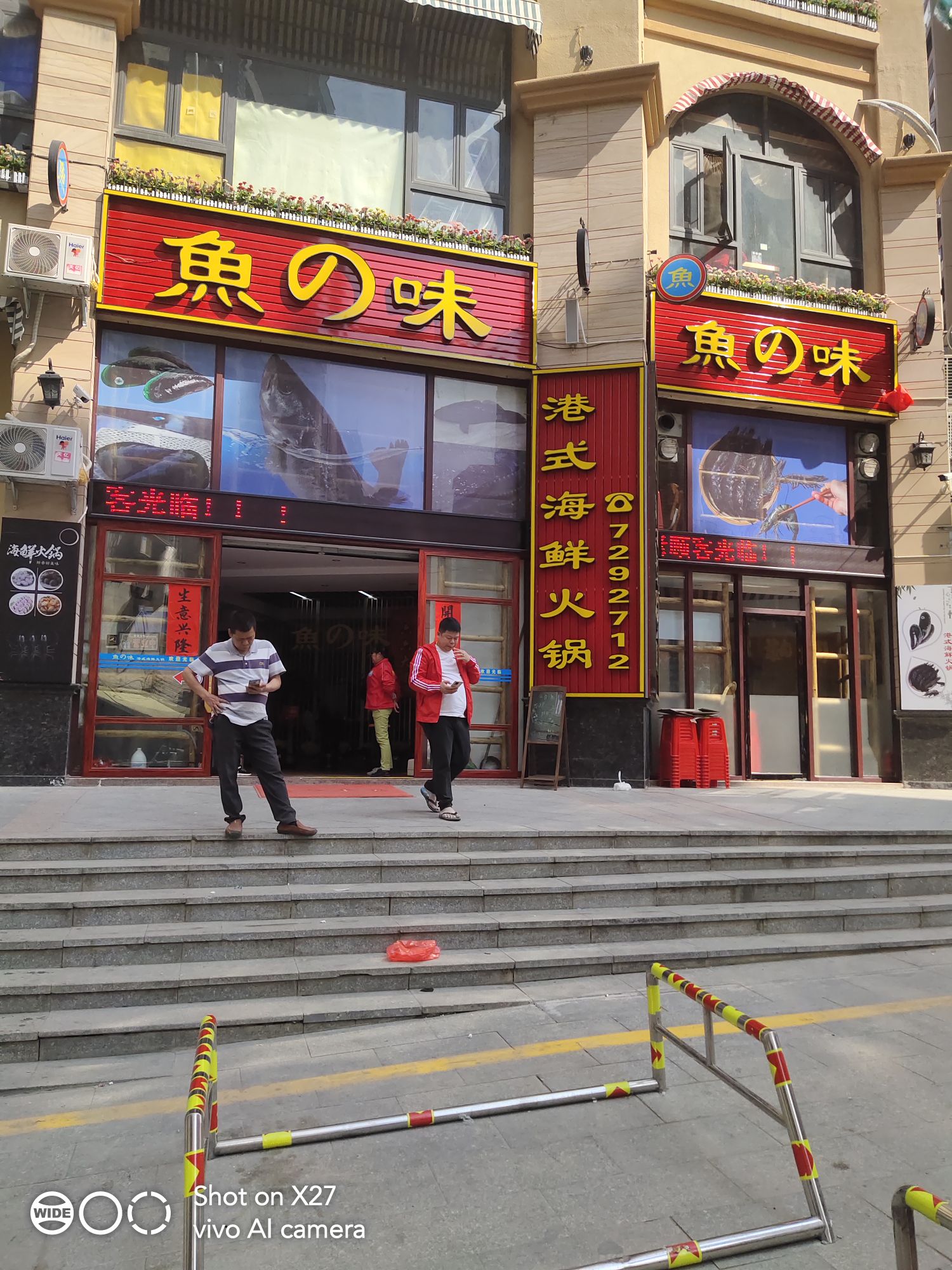 中央城港式海鲜火锅(鱼之味)