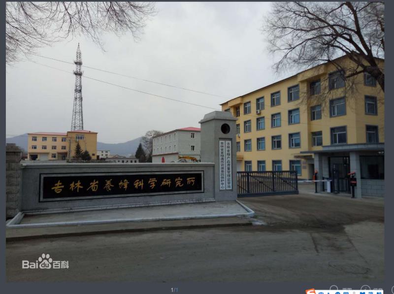 吉林省养蜂科学研究所-东门