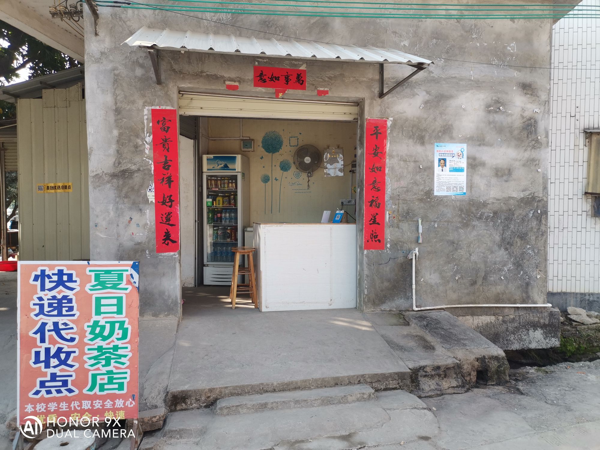 广西灵山县那隆镇夏日奶茶店