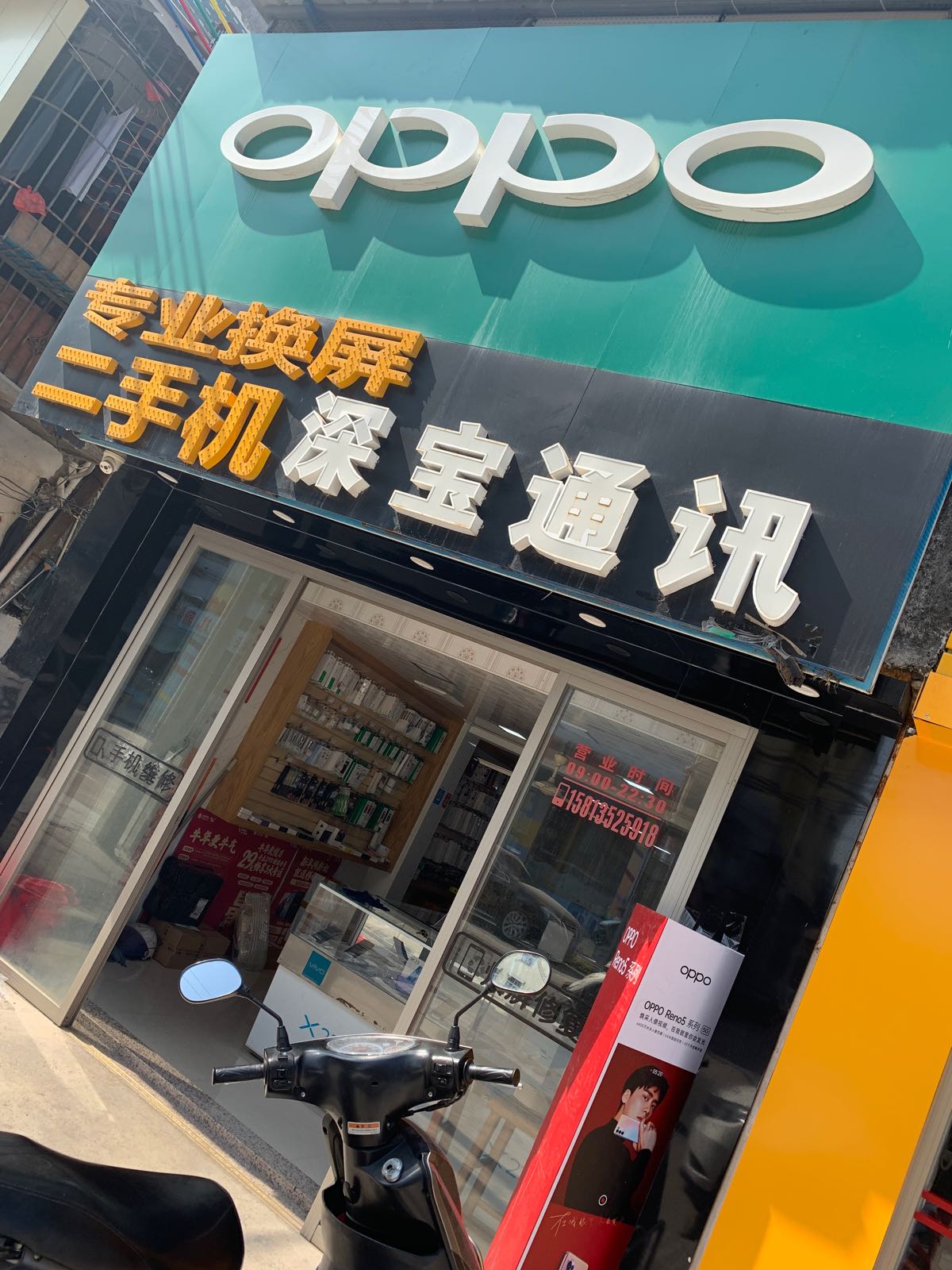 深宝通讯回收手机专业换屏