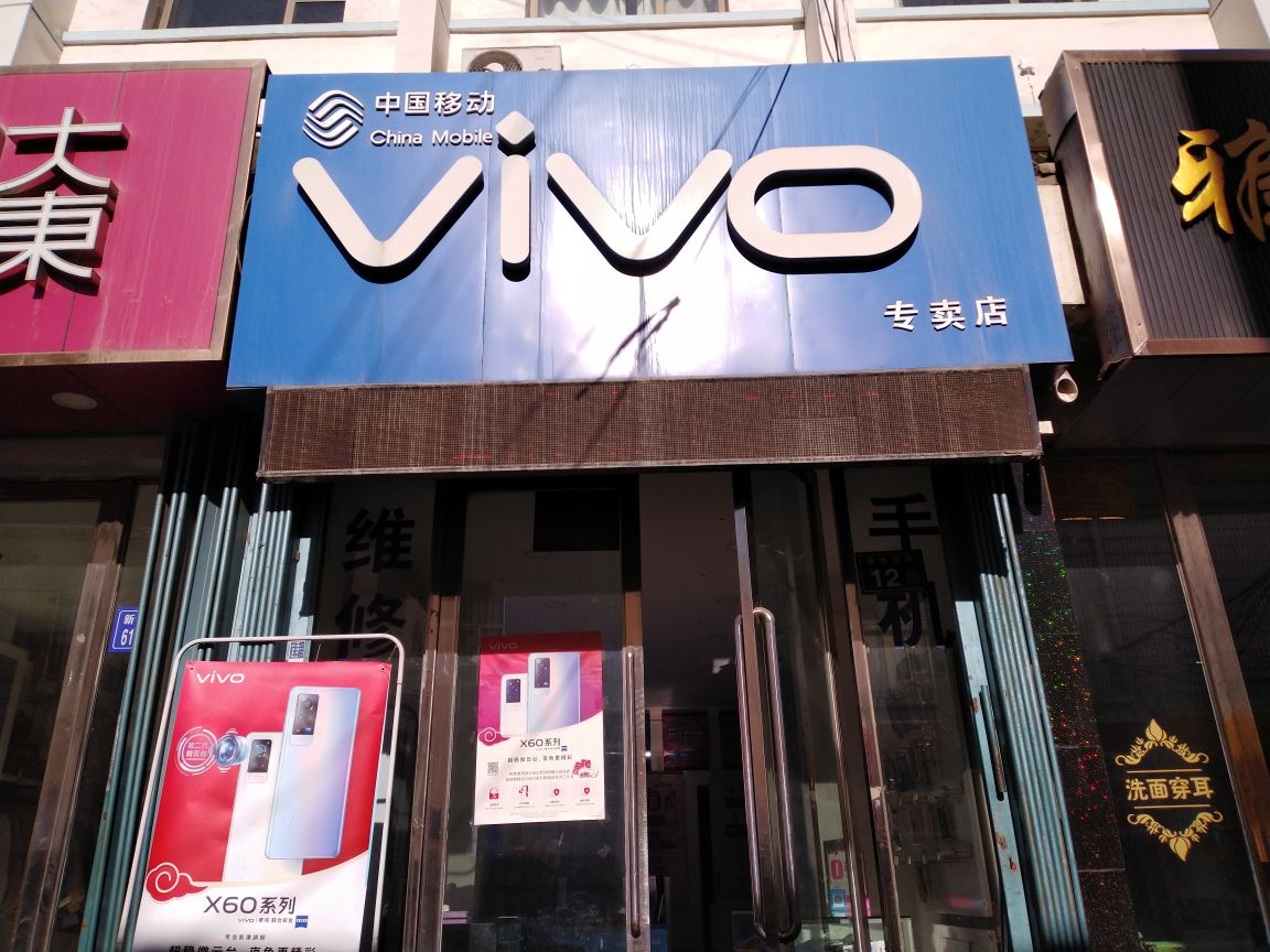 vivo(新华中路店)