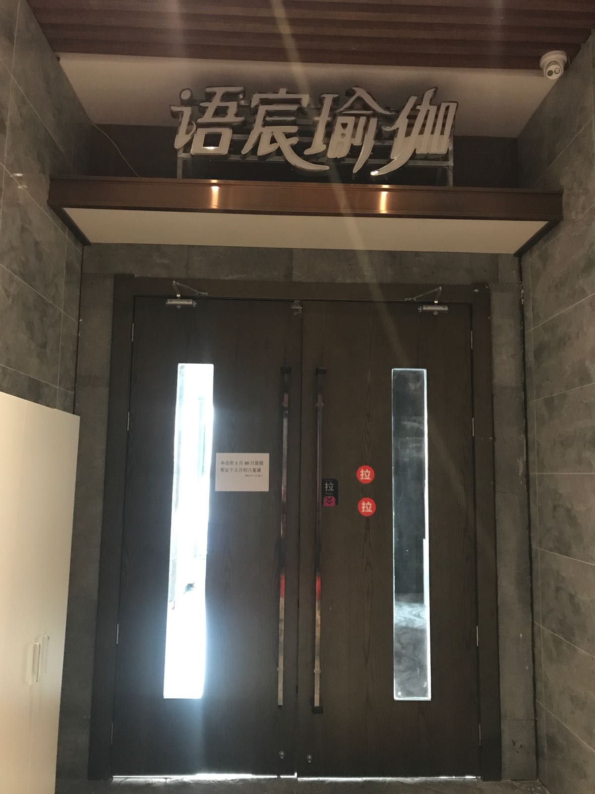 语辰瑜伽普拉提高端会所