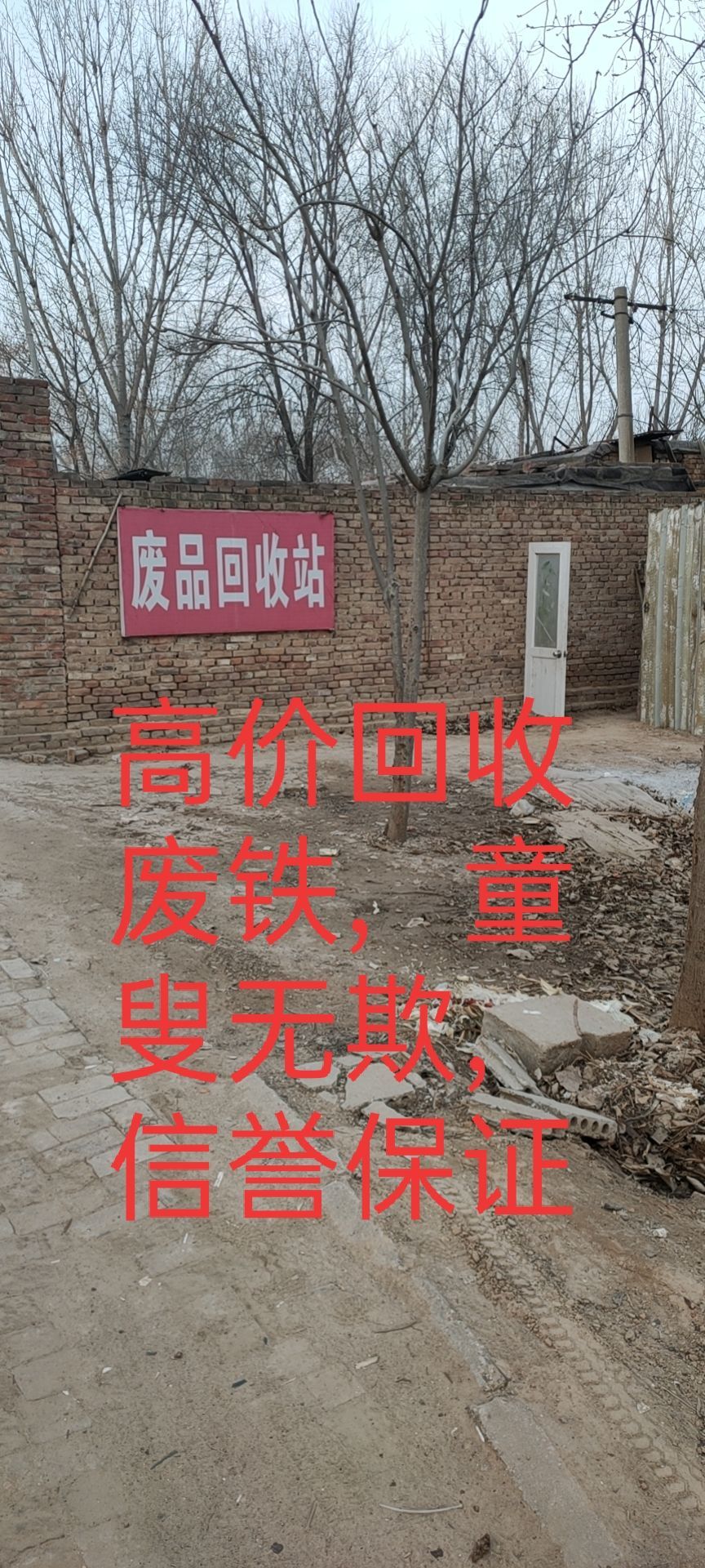 废品回收站