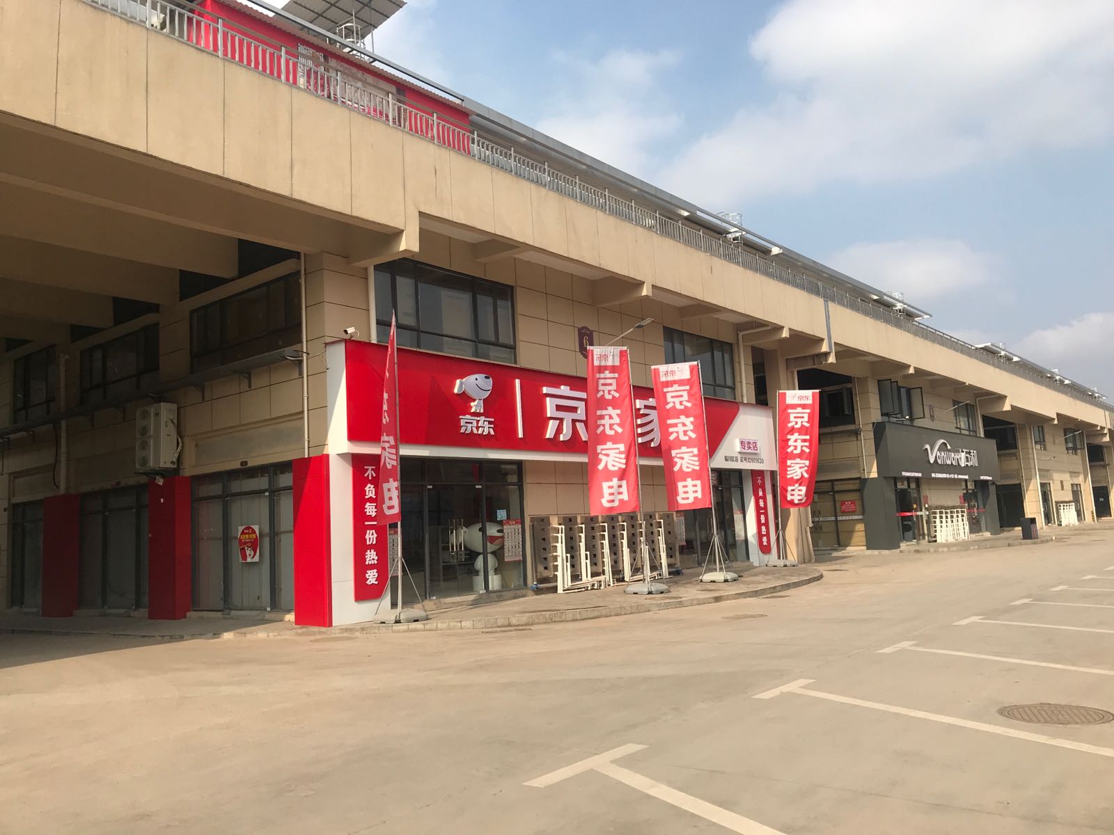 抚州国际商务城京东家电门店