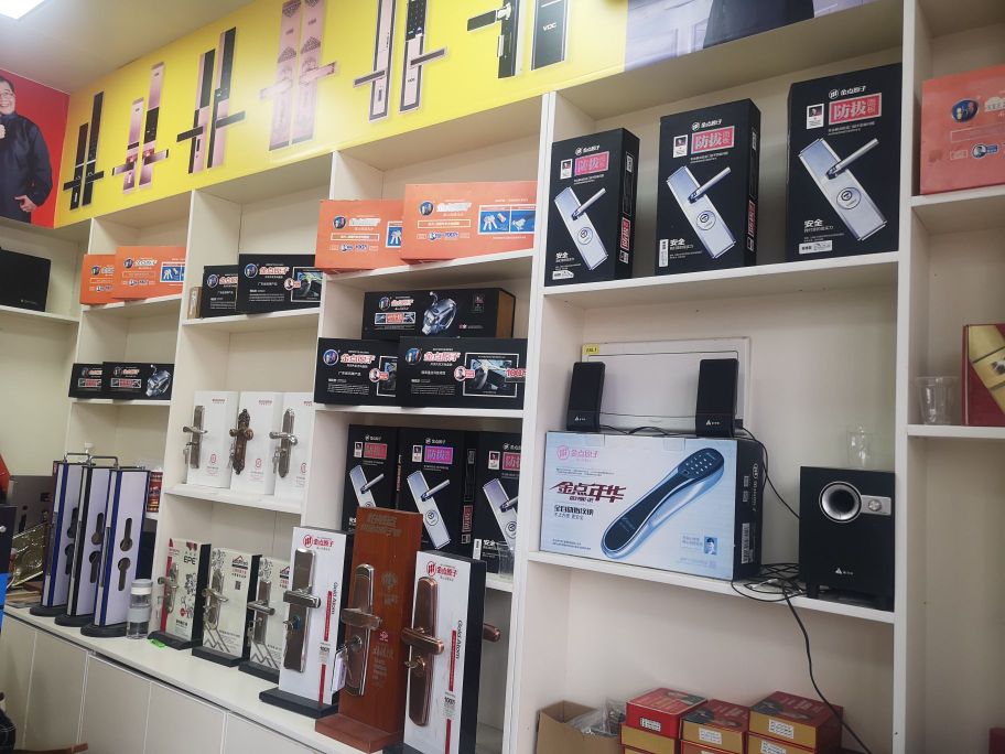 金点原子锁(嘉西二路店)