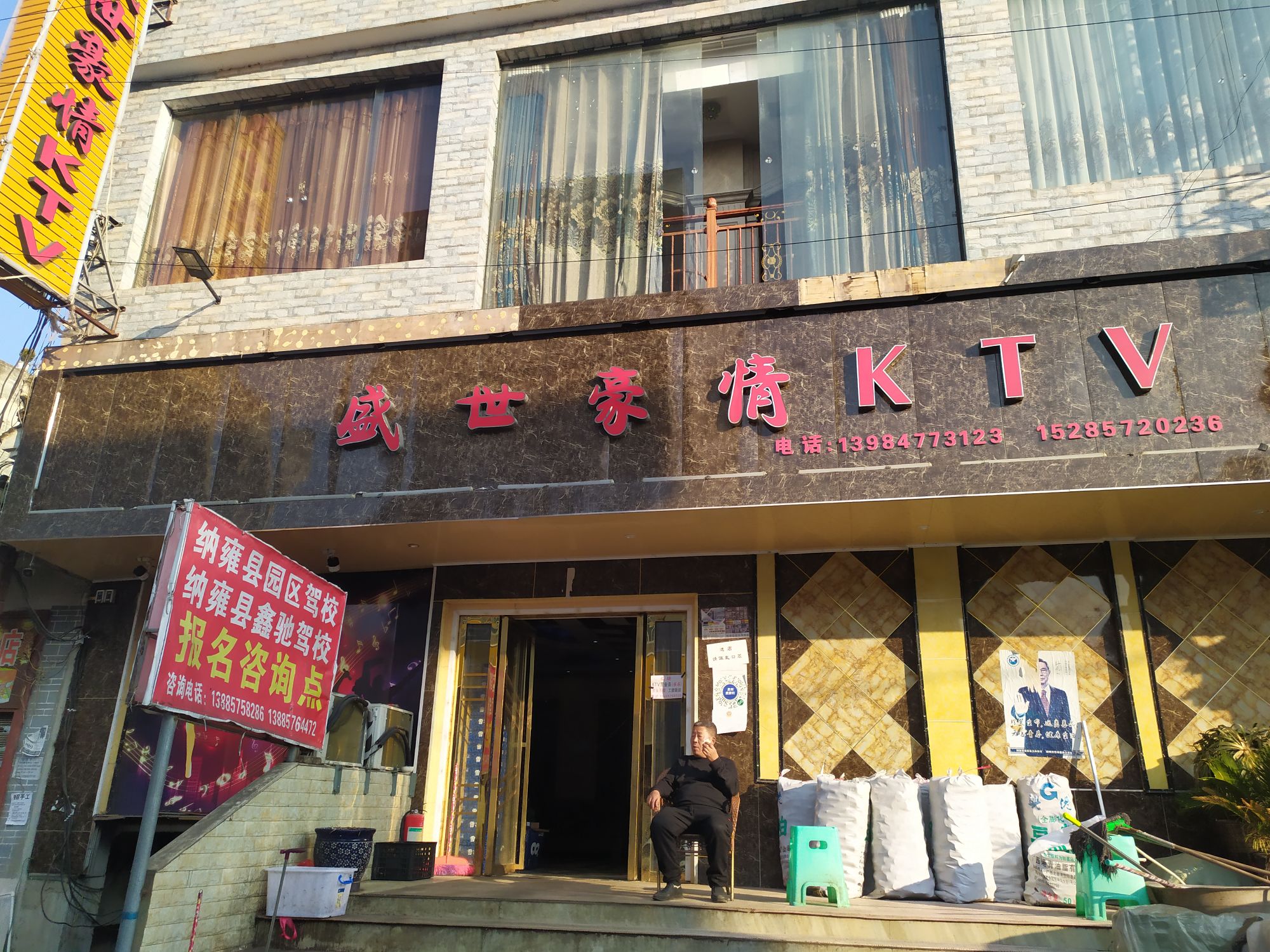 盛世豪情KTV
