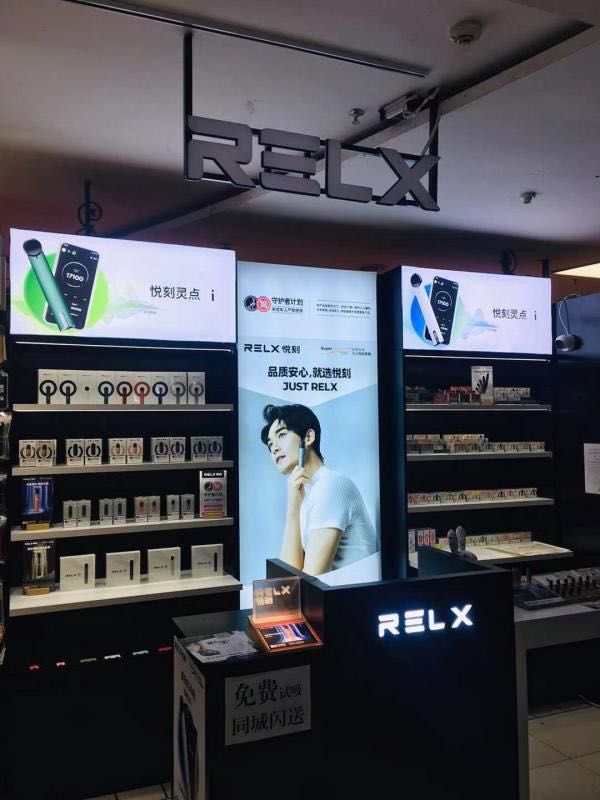 镇平县悦刻RELX专卖店