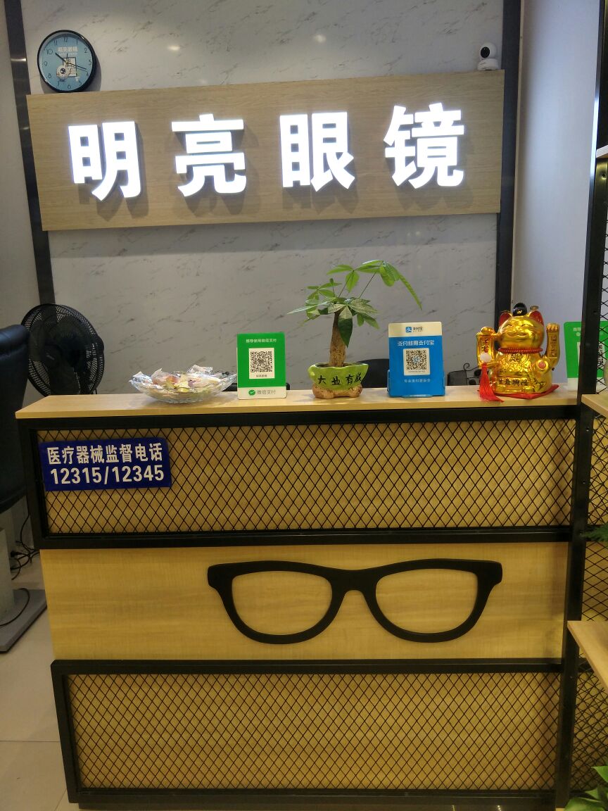 明亮眼镜(陈村店)