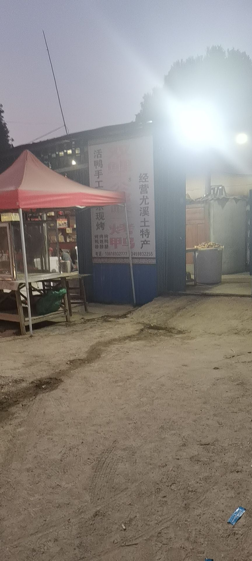 尤溪县双鲤公馆峡烤鸭厂