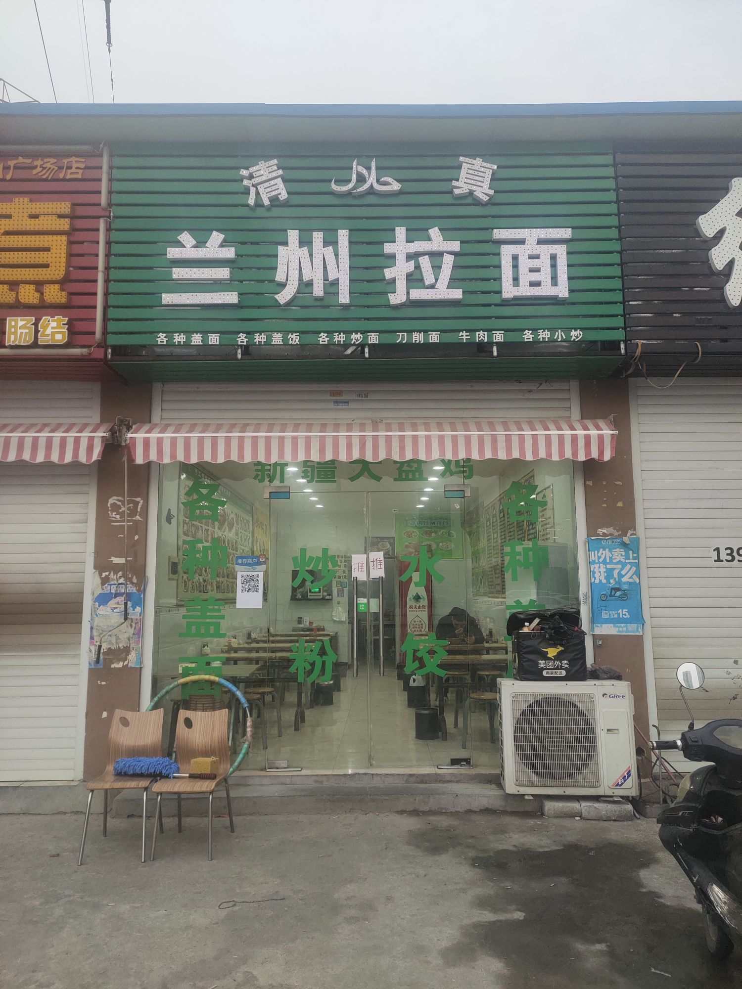 兰州拉面(塘山广场店)