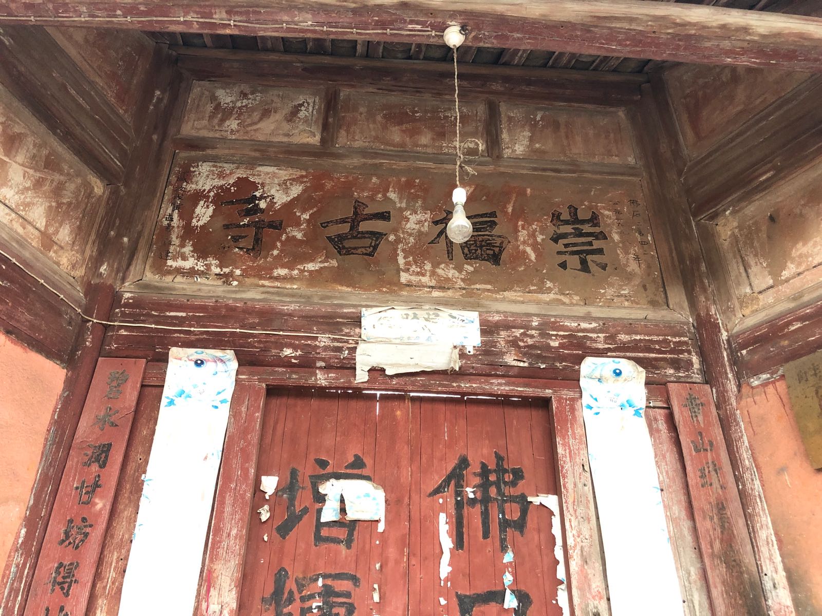 崇福禅古寺