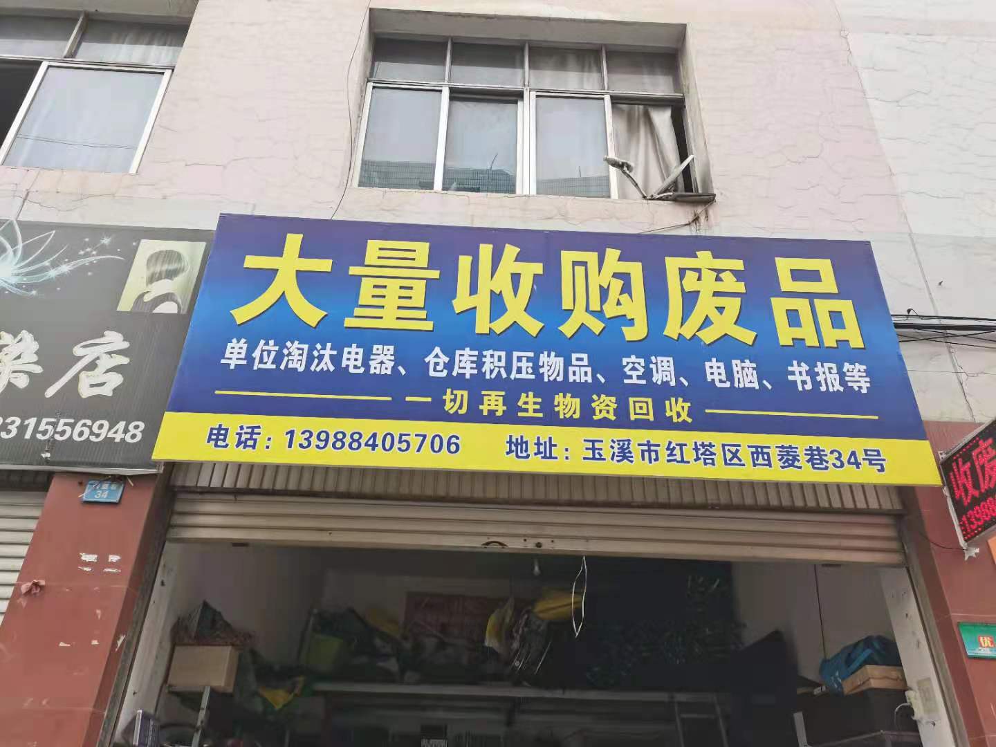 大量收购废品
