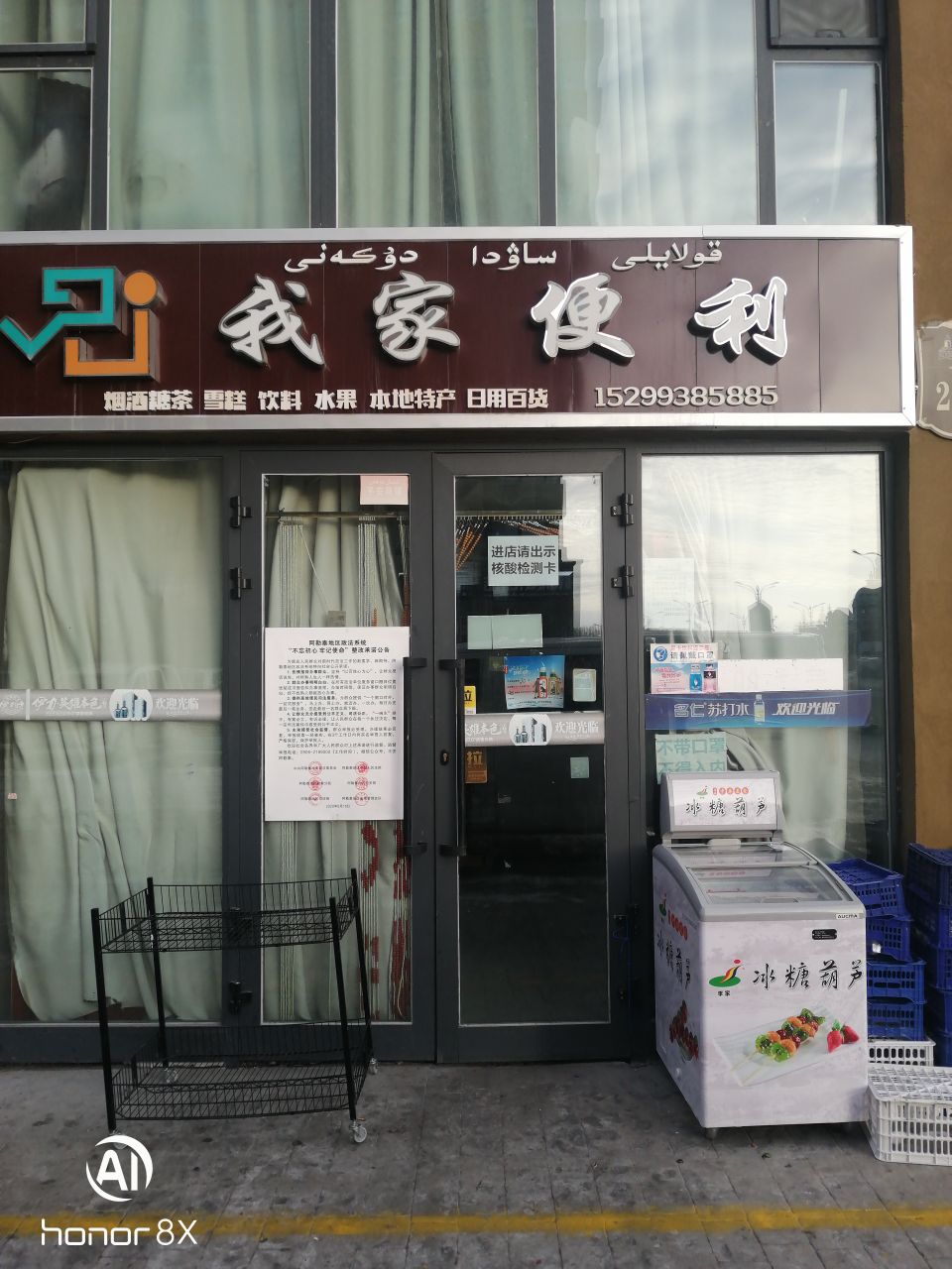 我家便利店(团结南路店)