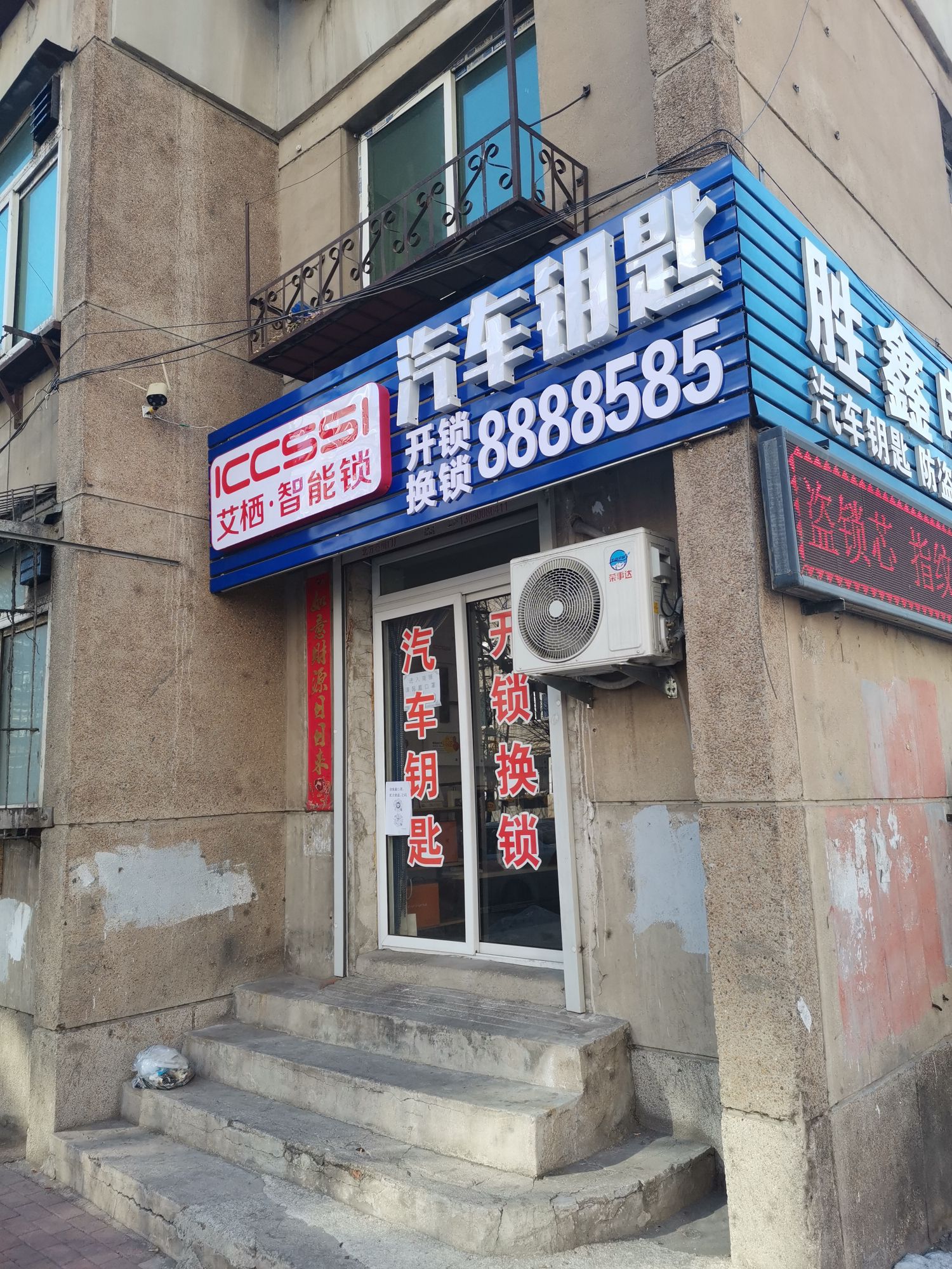 胜鑫电子锁业汽车钥匙
