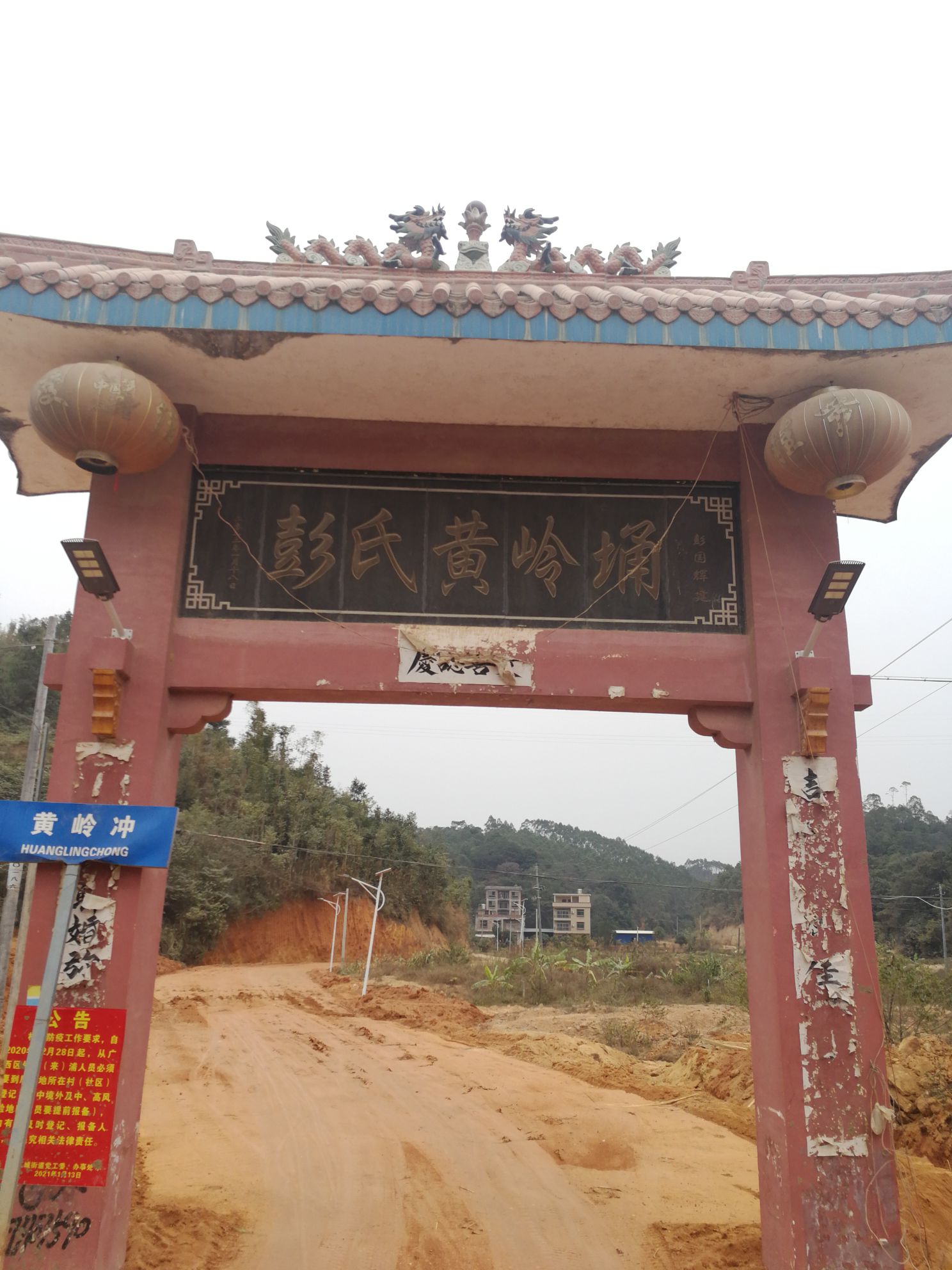 彭氏黄岭冲门楼