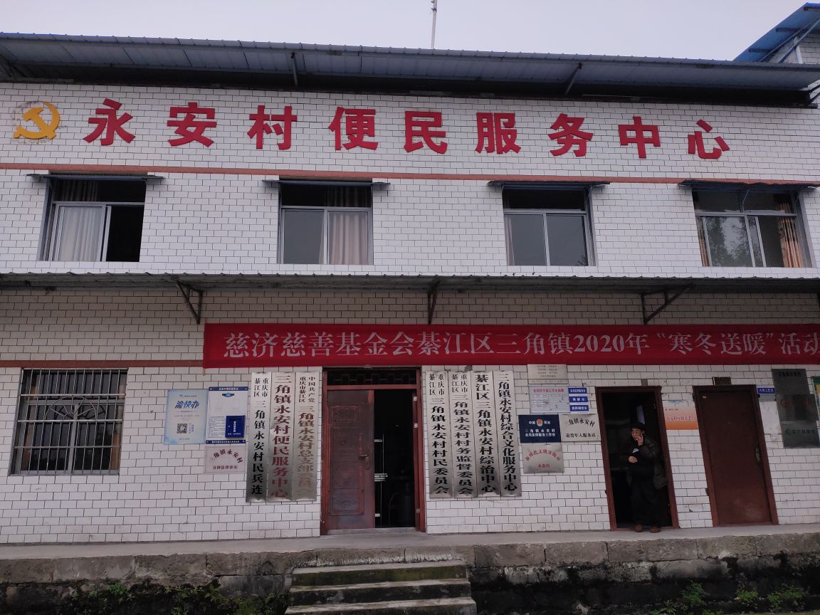 重庆市綦江区