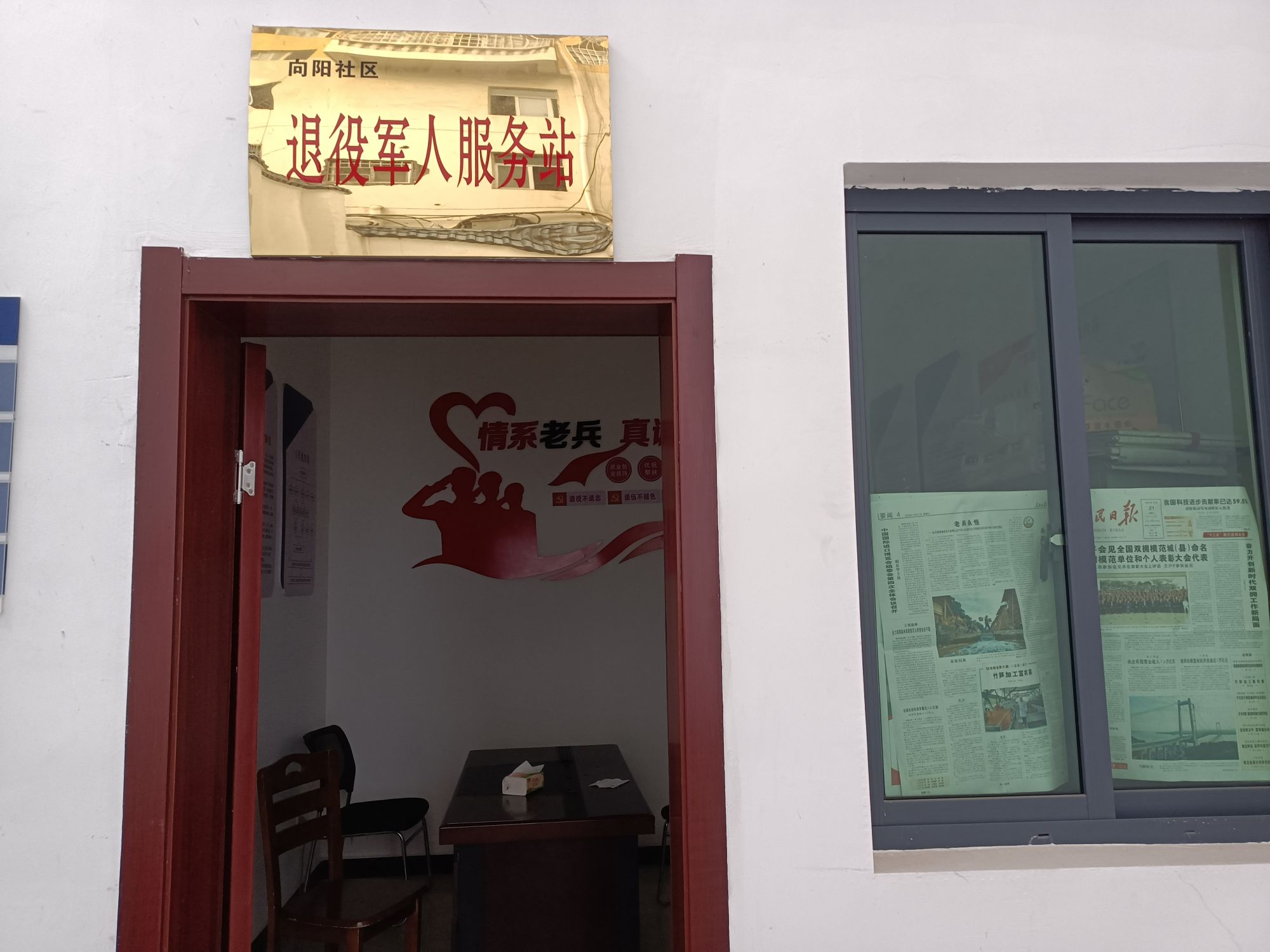 江西省丰城市剑光街道退役军人服务站
