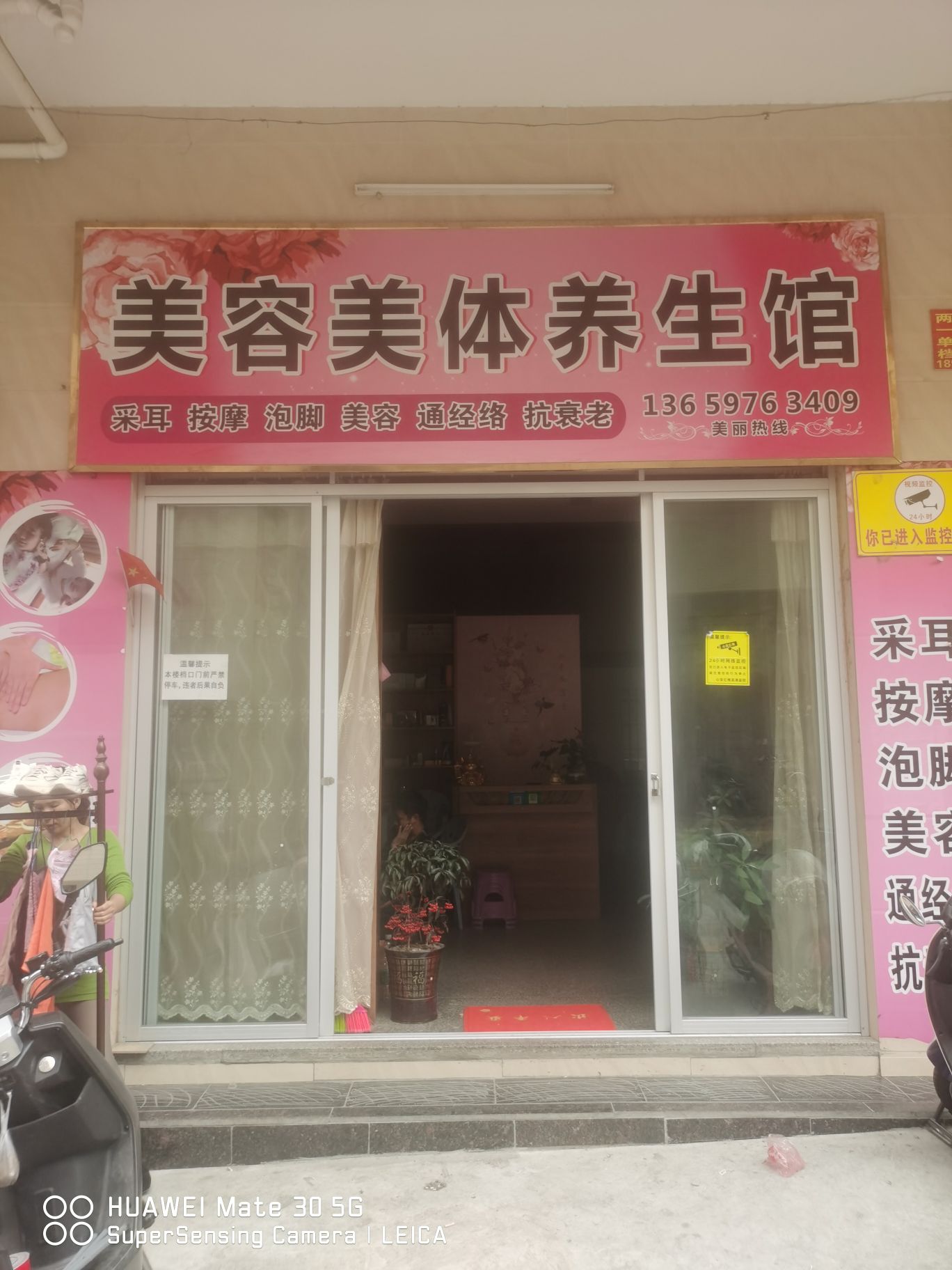 凤姐美容美体养生馆