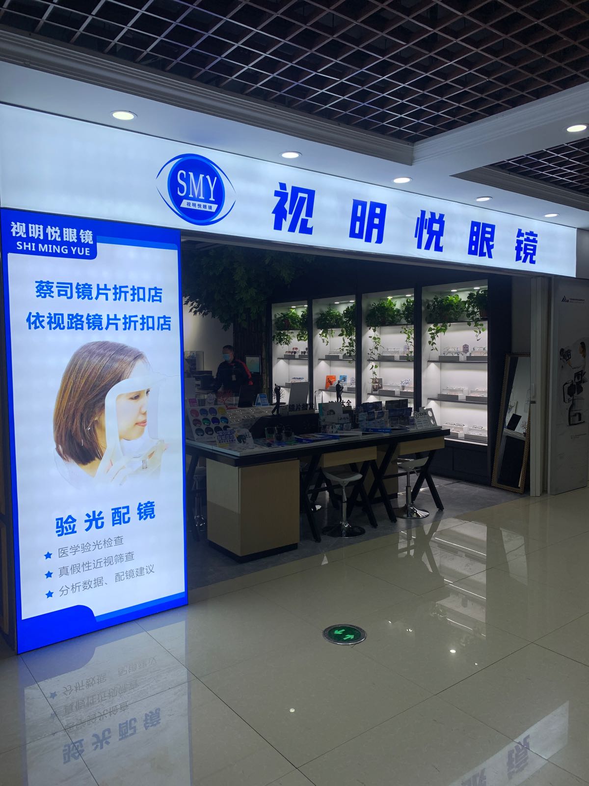 视名悦眼镜