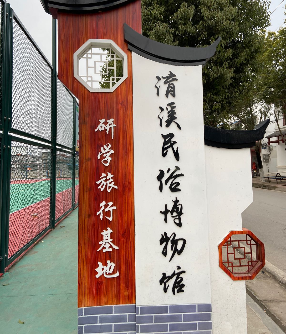 淯溪民俗博物馆