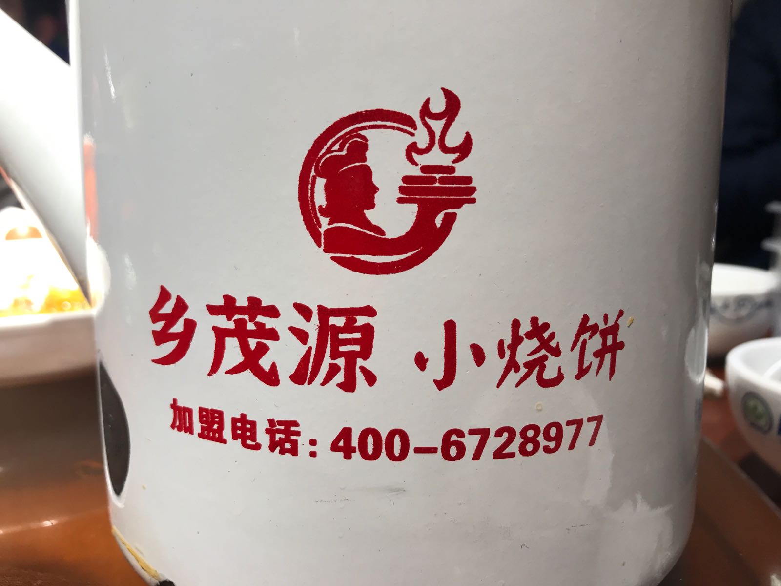 泥巴院长小烧饼(上海城店)