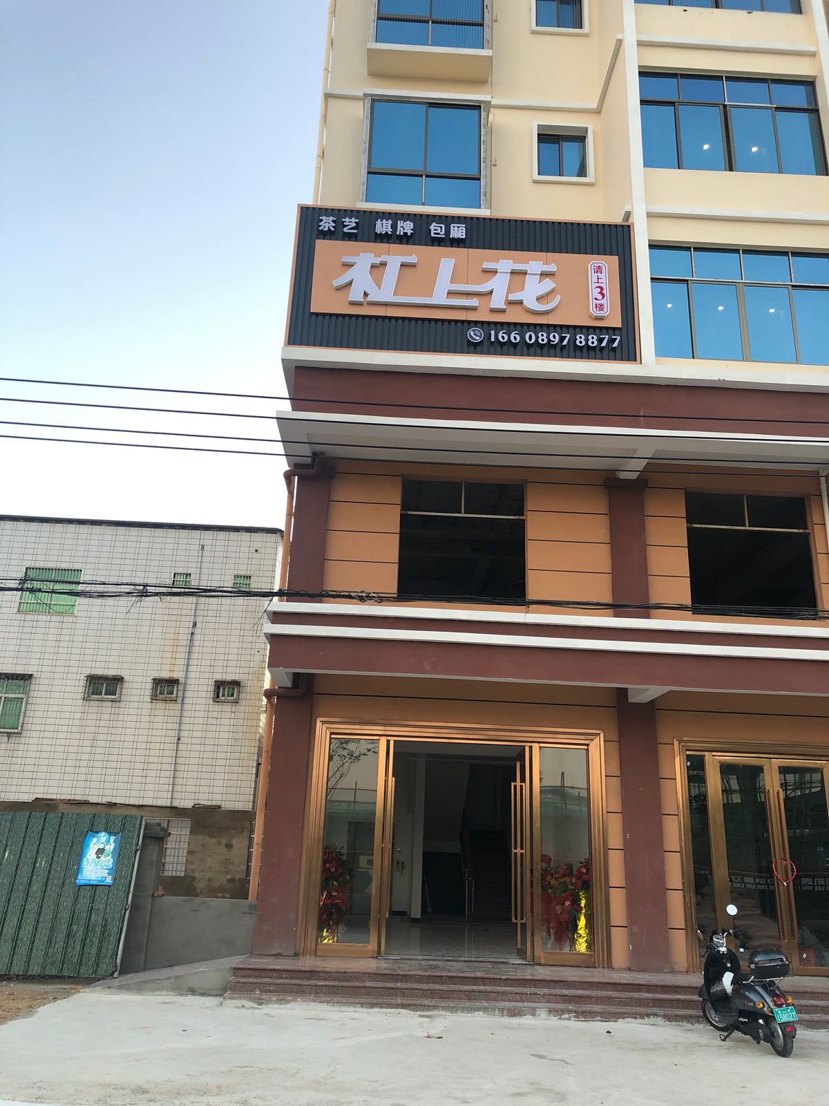 杠上花(园林西路店)