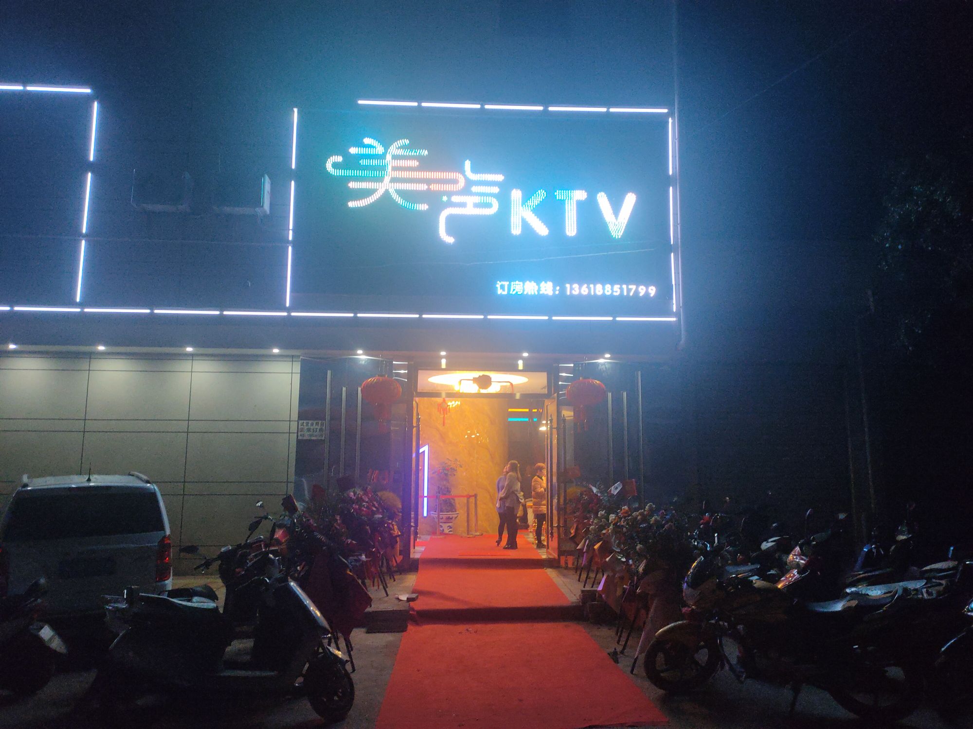 没声KTV