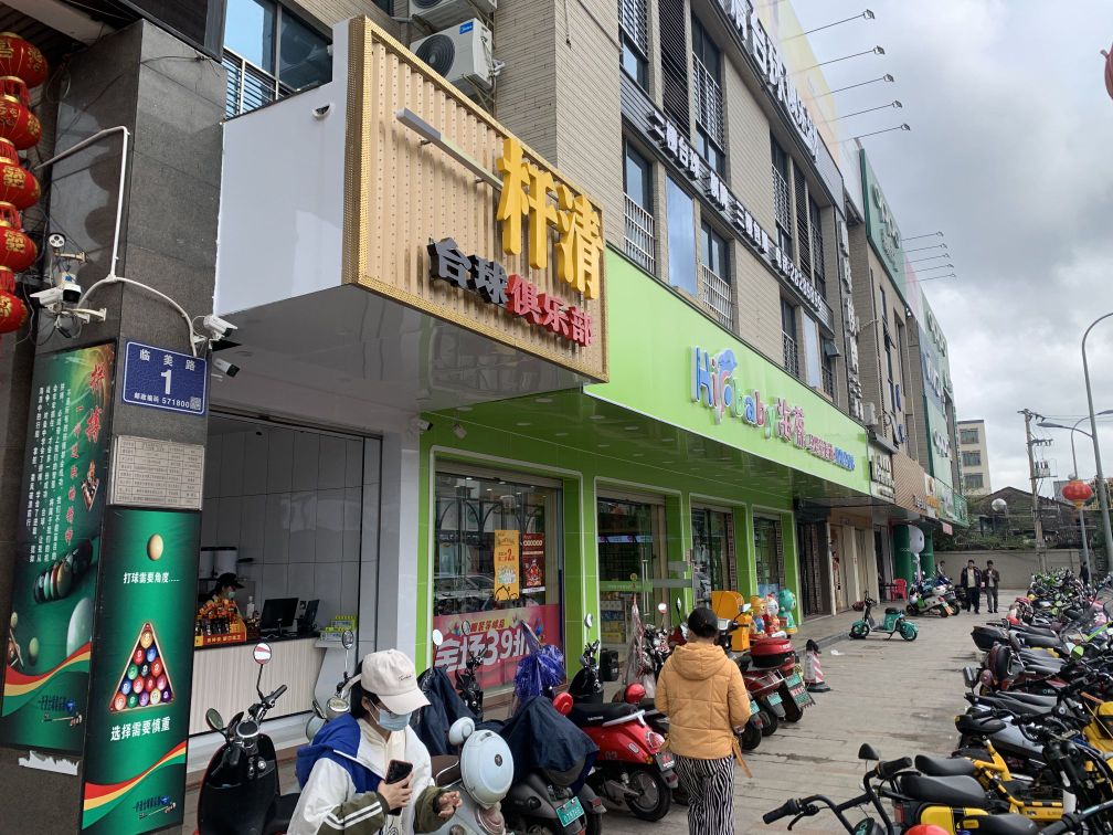一杆清台球俱乐部(临高城市购物公园店)