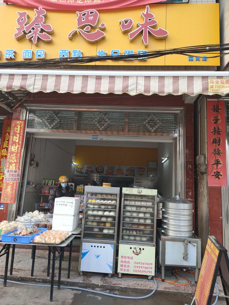 臻思味奶茶面包