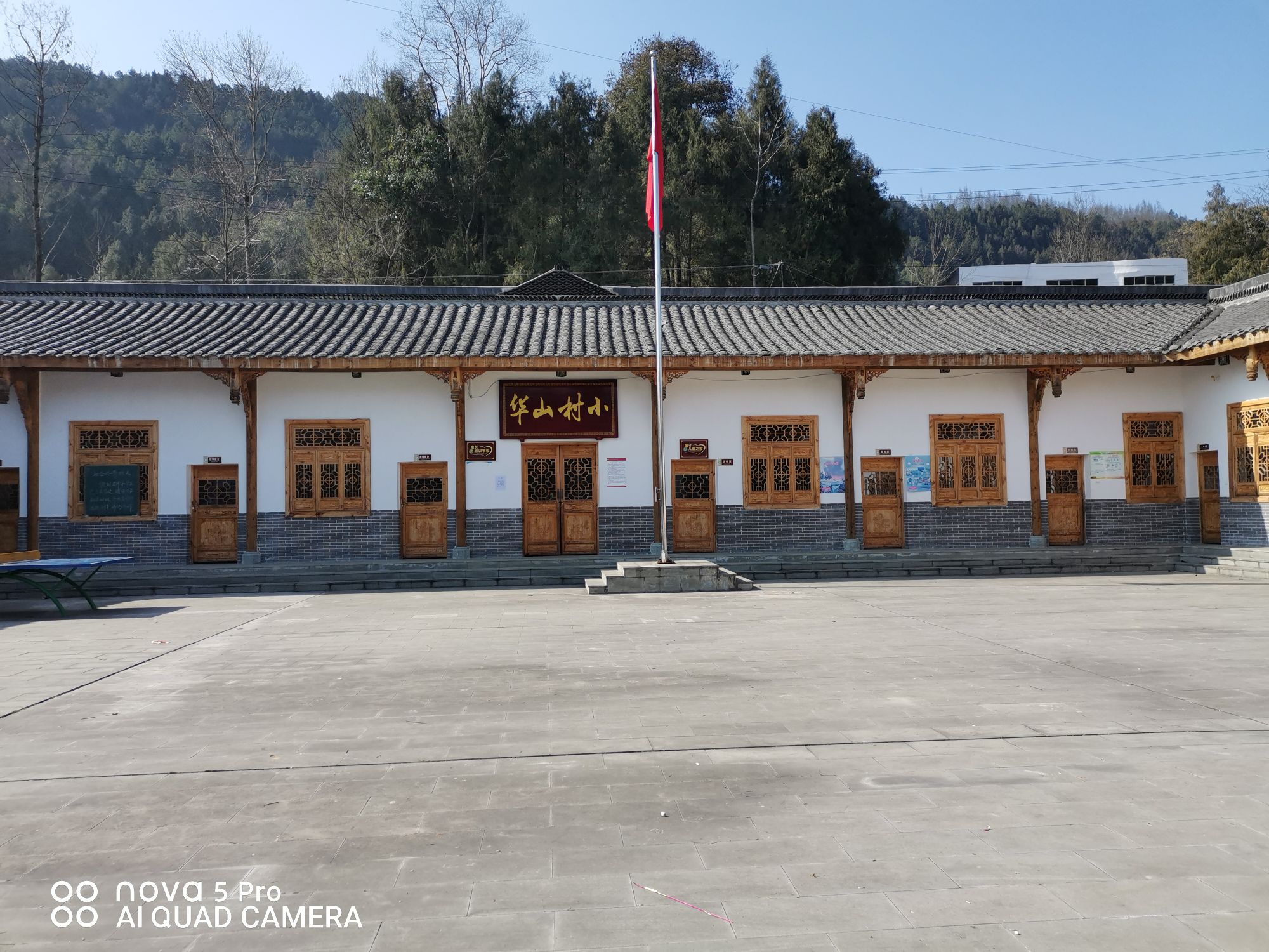 华山村小学