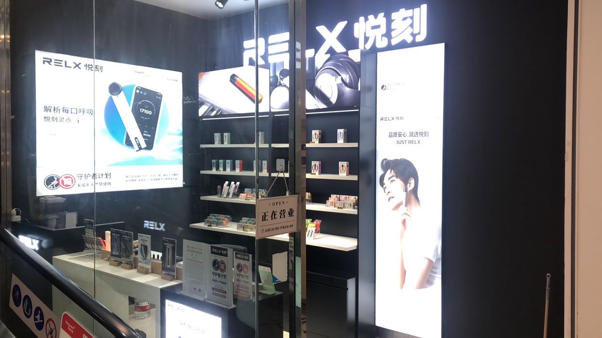 悦刻电子烟门店图片