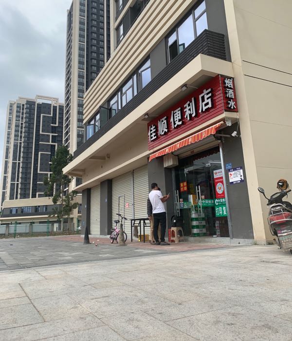 佳顺便利店(西福北路店)