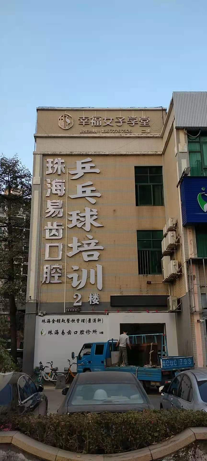 幸福女子学堂(珠海分院)