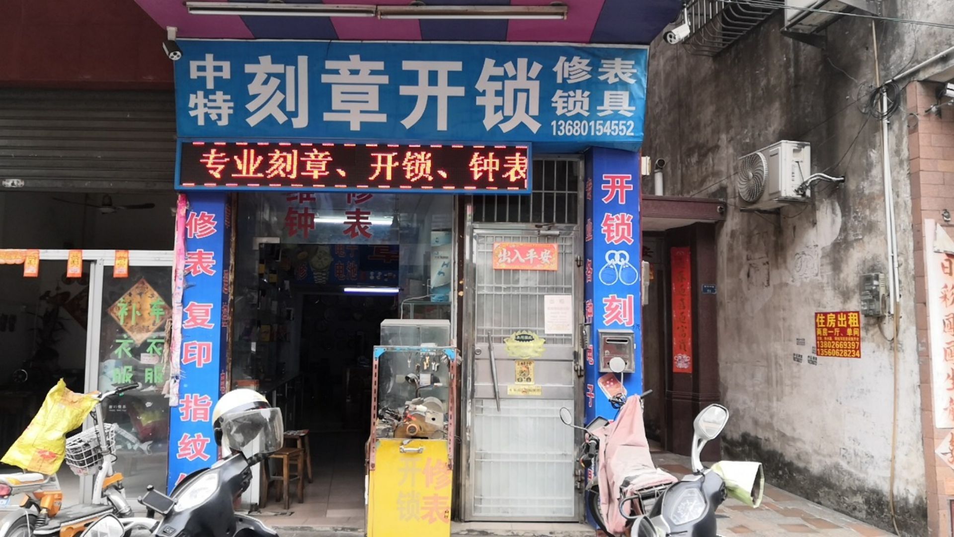 中特刻章开锁店