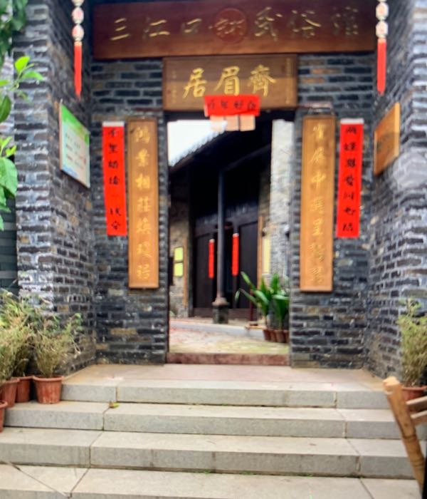 三江口宋村民俗馆