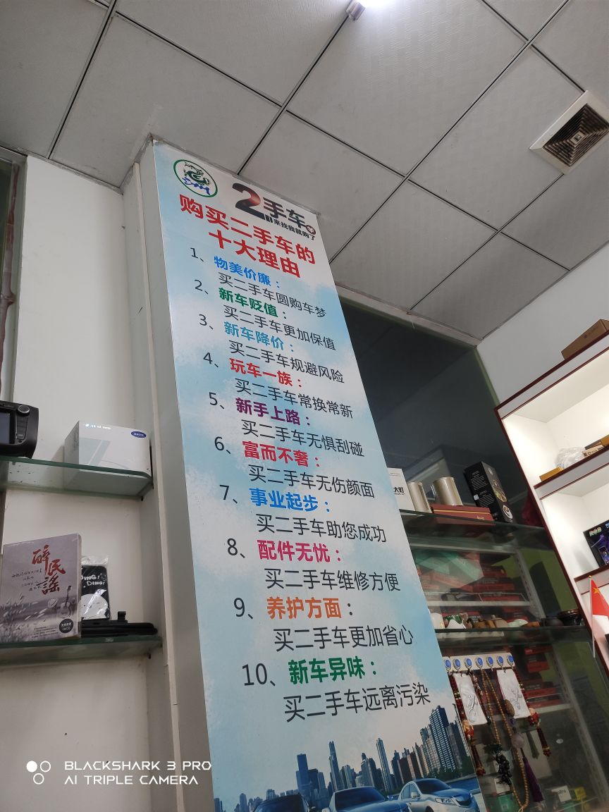 26发精选二手车寄卖店