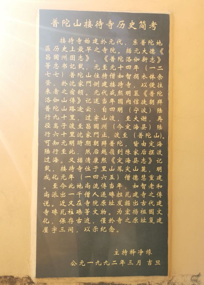 古接待寺