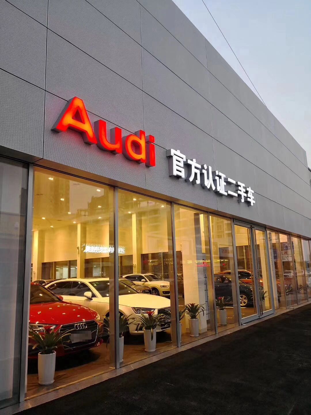 标签:购物 汽车服务 汽车销售 二手车市场 旧货市场奥迪二手车展厅共
