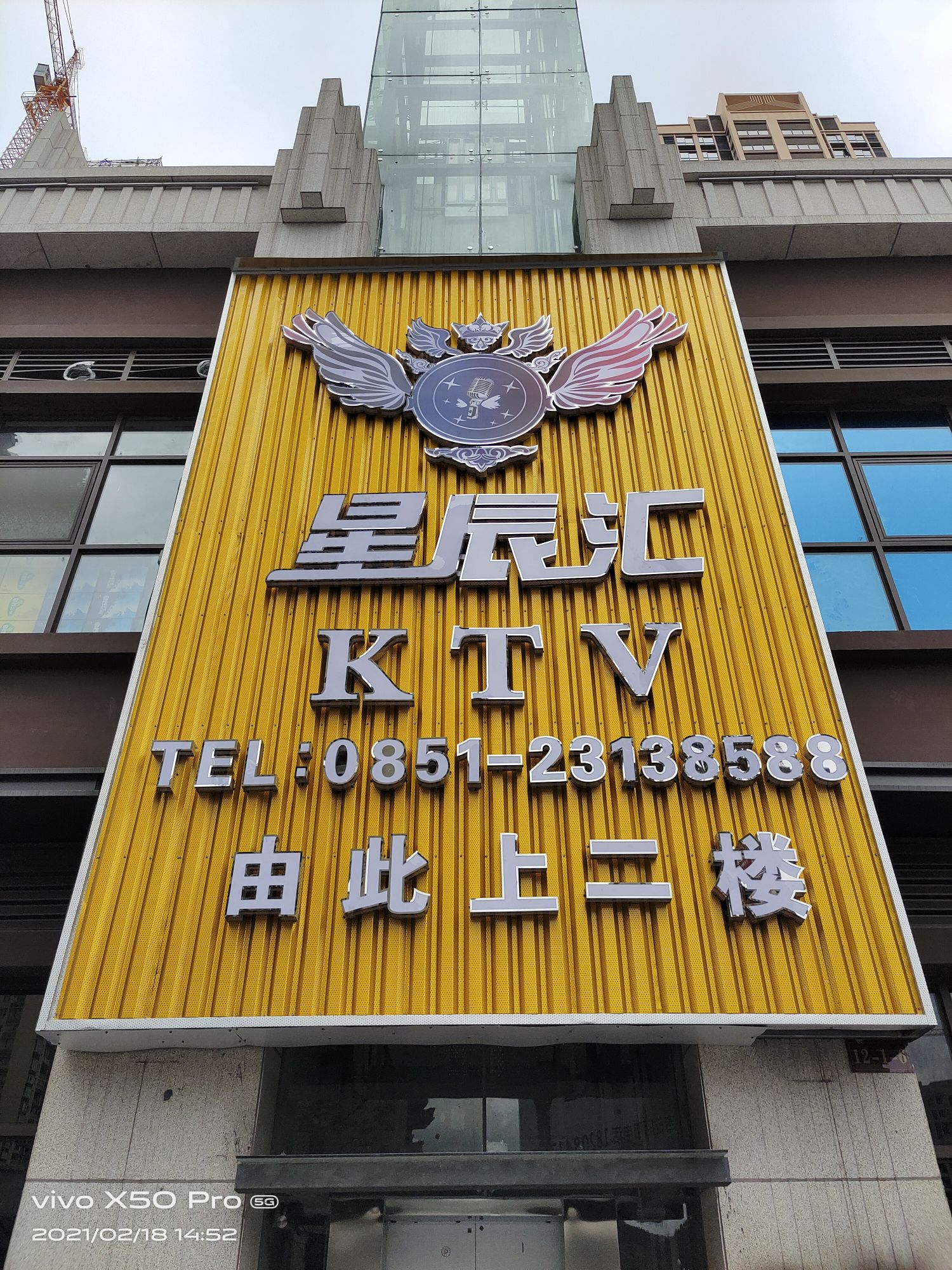 星辰汇KTV