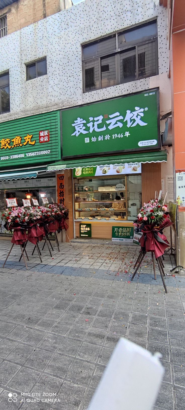 袁记云饺汕尾奎山市场店